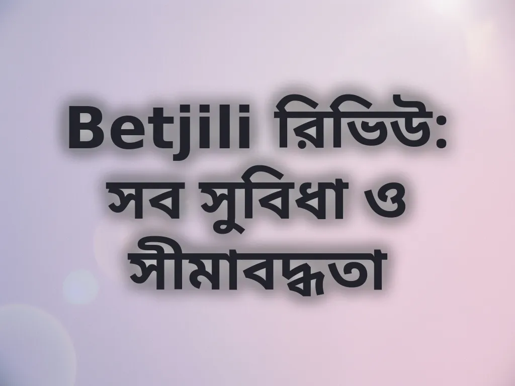 Betjili নিরপেক্ষ রিভিউ